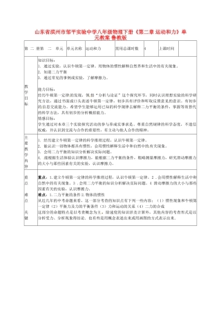 山东省滨州市邹平实验中学八年级物理下册《第二章 运动和力》单元教案 鲁教版