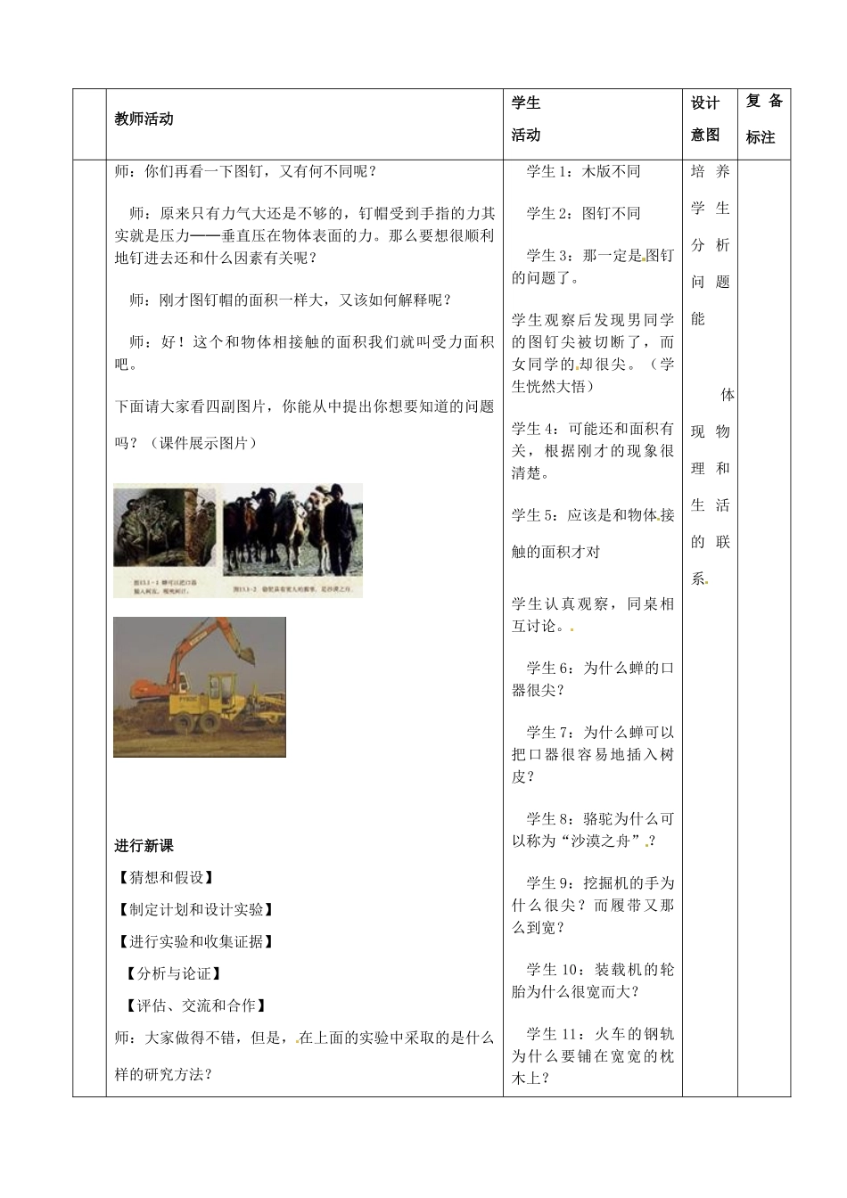 山东省滨州市邹平实验中学八年级物理下册《9.1 压强》教案 鲁教版_第3页