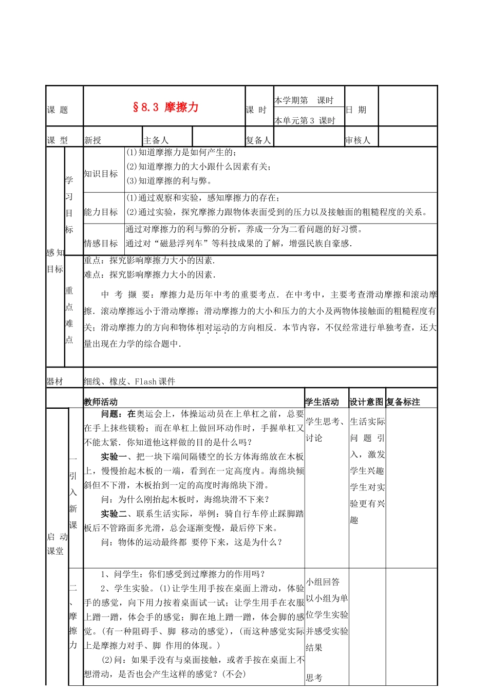 山东省滨州市邹平实验中学八年级物理下册《8.3 摩擦力》教案 鲁教版_第1页