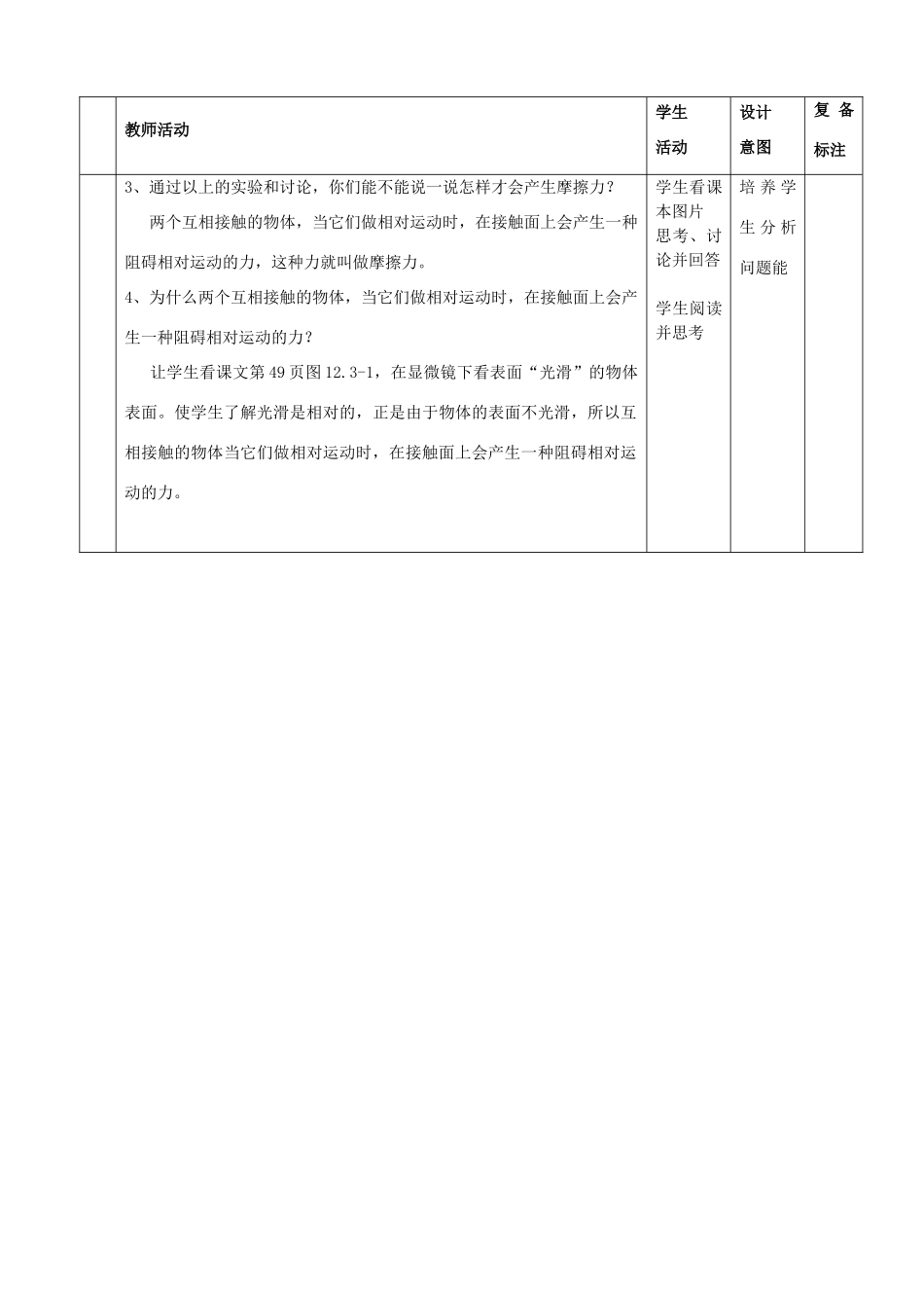 山东省滨州市邹平实验中学八年级物理下册《8.3 摩擦力》教案 鲁教版_第2页
