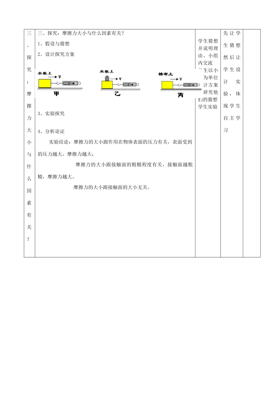 山东省滨州市邹平实验中学八年级物理下册《8.3 摩擦力》教案 鲁教版_第3页