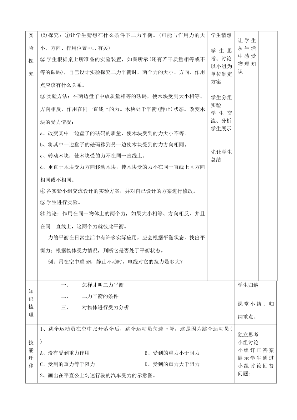 山东省滨州市邹平实验中学八年级物理下册《8.2 二力平衡》教案 鲁教版_第3页