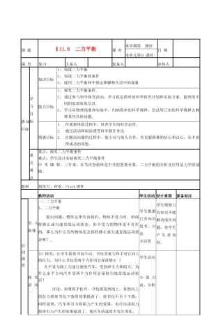 山东省滨州市邹平实验中学八年级物理下册《8.2 二力平衡》教案 鲁教版