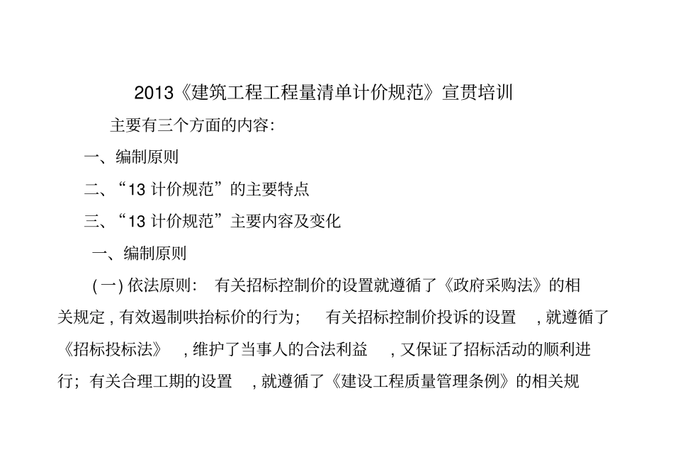 2013计价规范宣贯资料_第1页