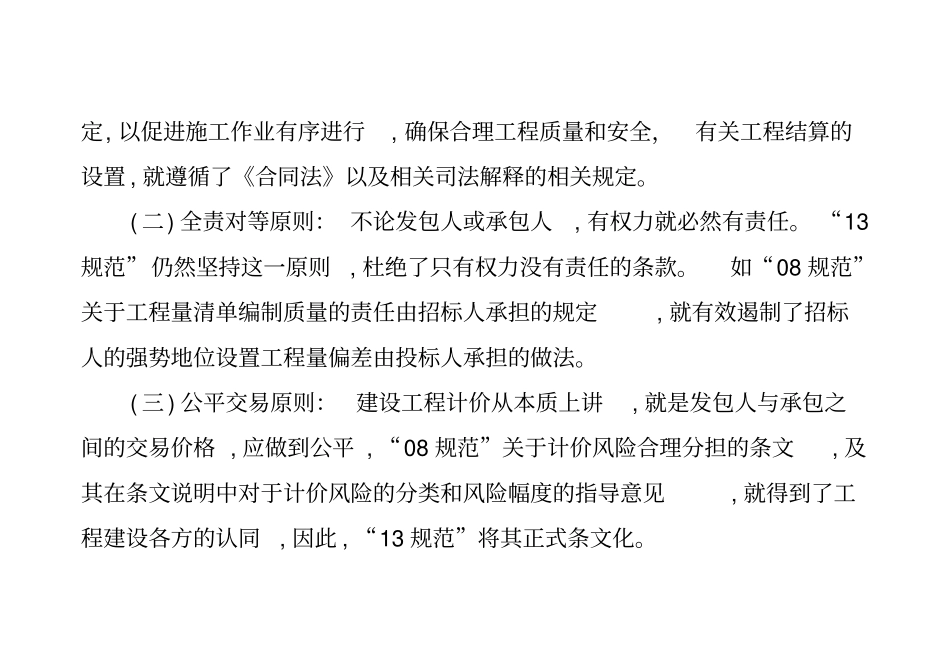 2013计价规范宣贯资料_第2页