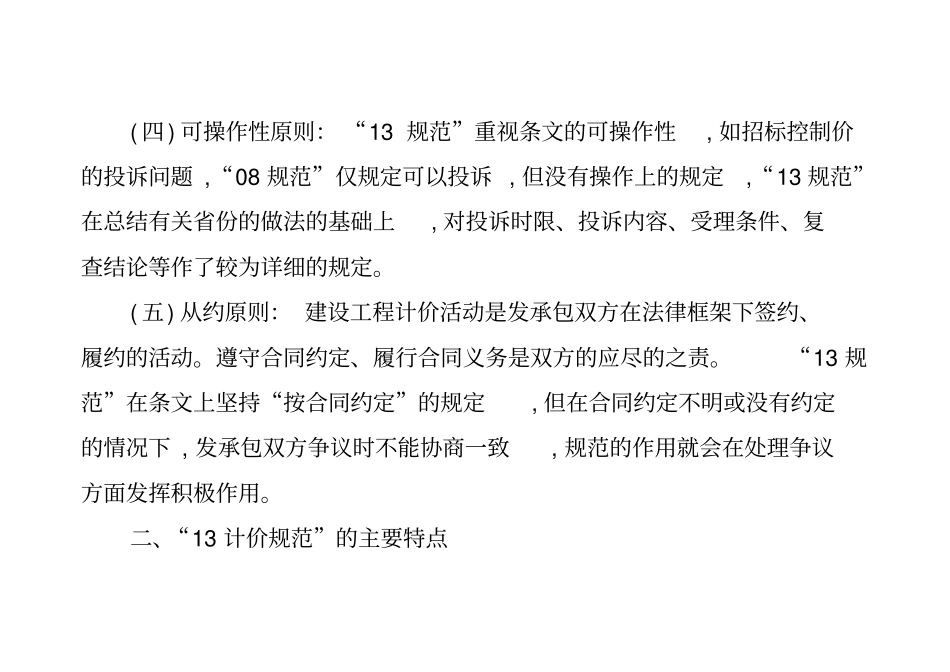 2013计价规范宣贯资料_第3页