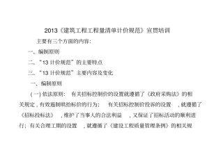 2013计价规范宣贯资料
