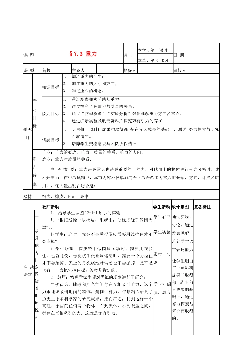 山东省滨州市邹平实验中学八年级物理下册《7.3 重力》教案 鲁教版_第1页