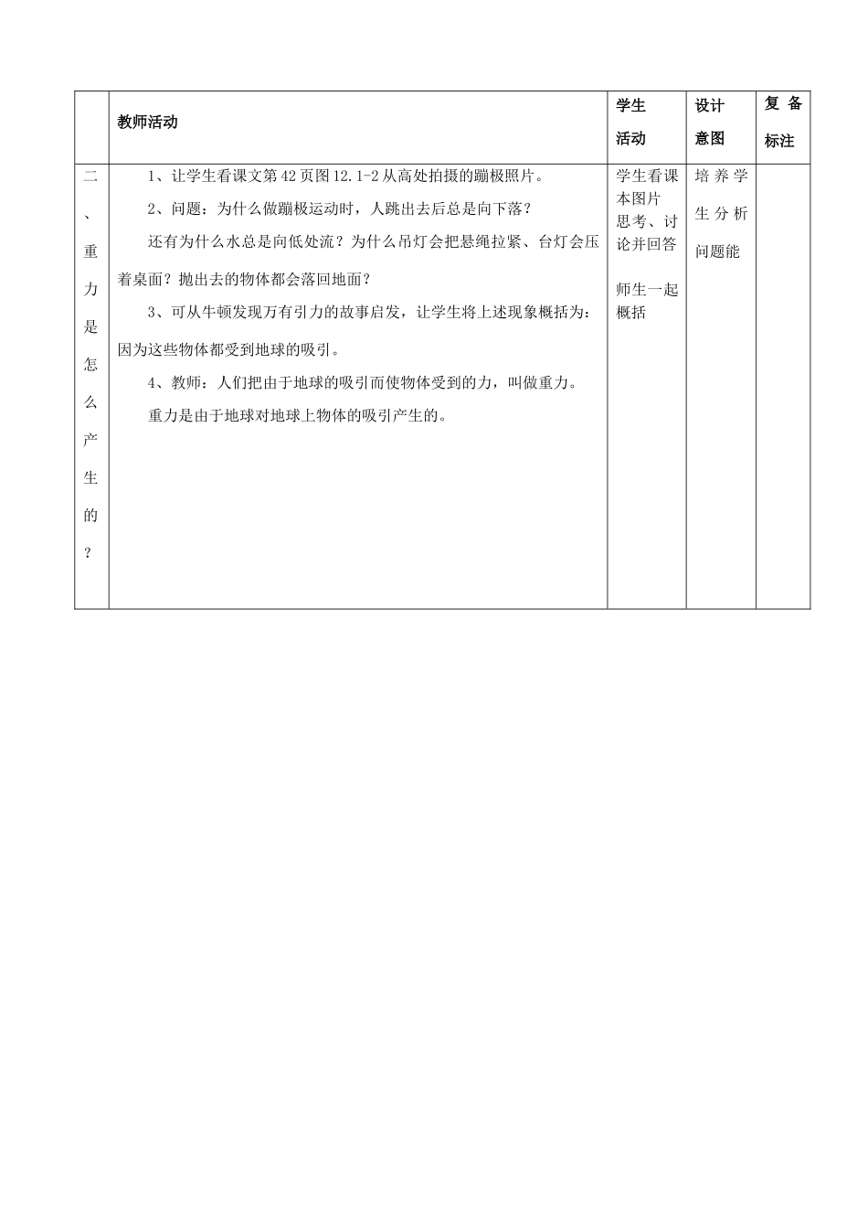 山东省滨州市邹平实验中学八年级物理下册《7.3 重力》教案 鲁教版_第2页