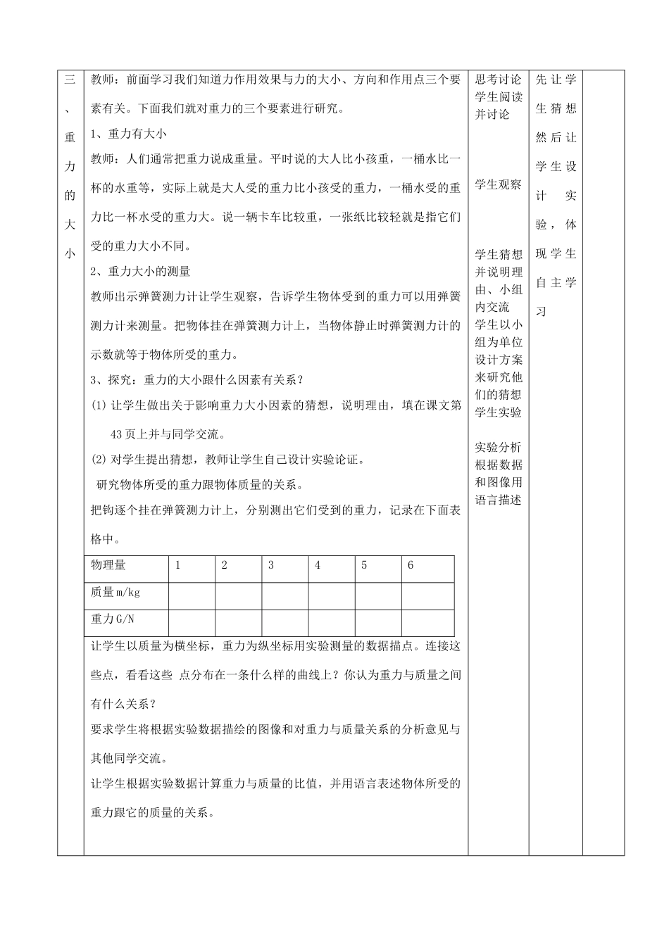 山东省滨州市邹平实验中学八年级物理下册《7.3 重力》教案 鲁教版_第3页