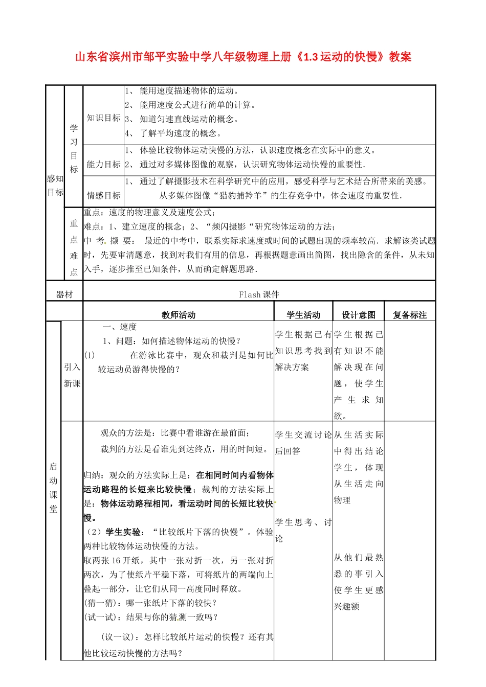 山东省滨州市邹平实验中学八年级物理上册《1.3运动的快慢》教案_第1页