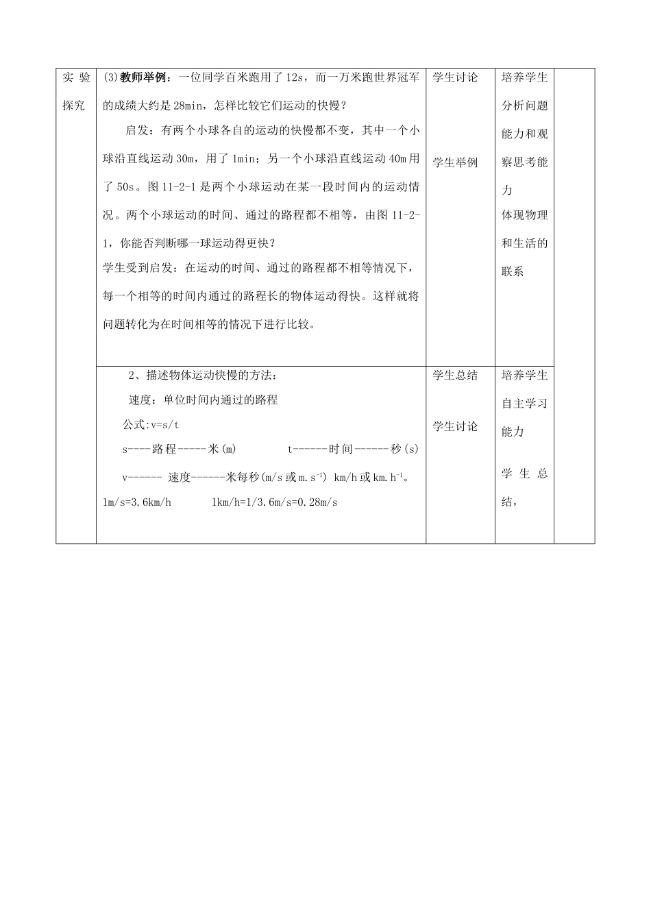 山东省滨州市邹平实验中学八年级物理上册《1.3运动的快慢》教案_第2页