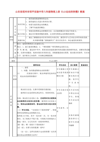 山东省滨州市邹平实验中学八年级物理上册《1.3运动的快慢》教案
