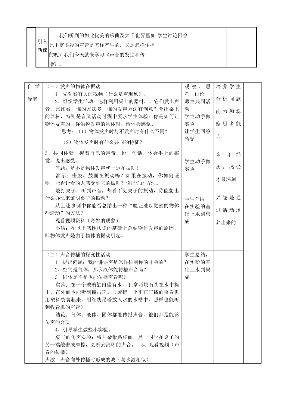 山东省滨州市邹平实验中学八年级物理上册《1.1声音的产生与传播》教案_第2页