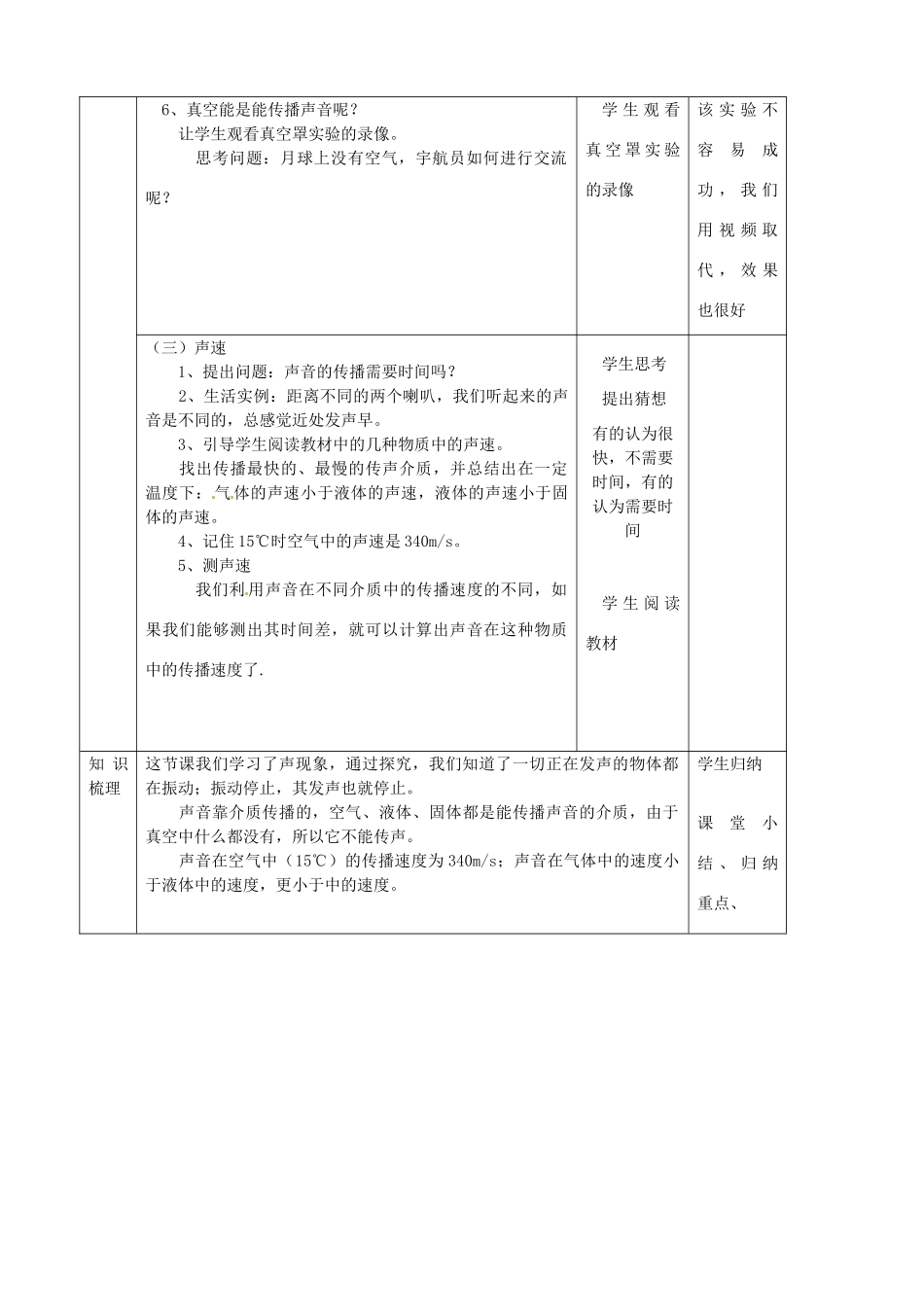 山东省滨州市邹平实验中学八年级物理上册《1.1声音的产生与传播》教案_第3页