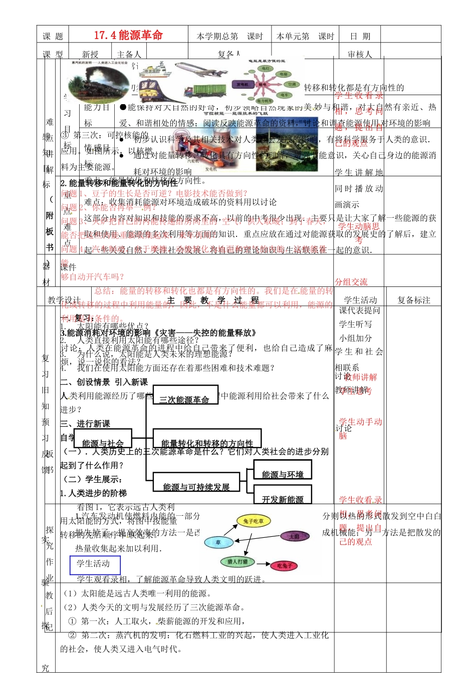 山东省滨州市邹平实验中学九年级物理全册《17.4能源家族》教案 新人教版_第1页