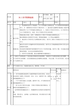 山东省滨州市邹平实验中学九年级物理全册《16.1分子热运动》教案2 新人教版