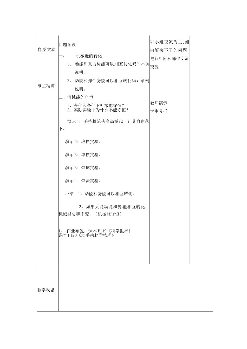 山东省滨州市邹平实验中学九年级物理全册《15.5机械能及其转化转化》教案 新人教版_第2页