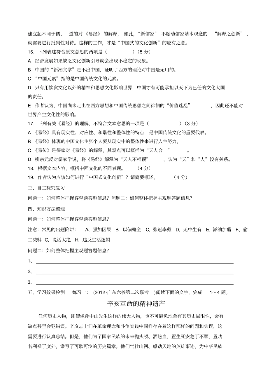 2013论述文把握答题信息学案学生版_第2页