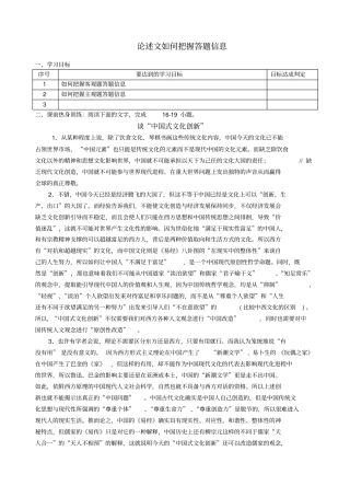 2013论述文把握答题信息学案学生版