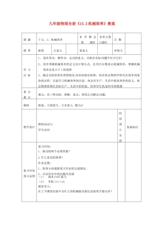 山东省滨州市邹平实验中学九年级物理全册《15.2机械效率》教案 新人教版