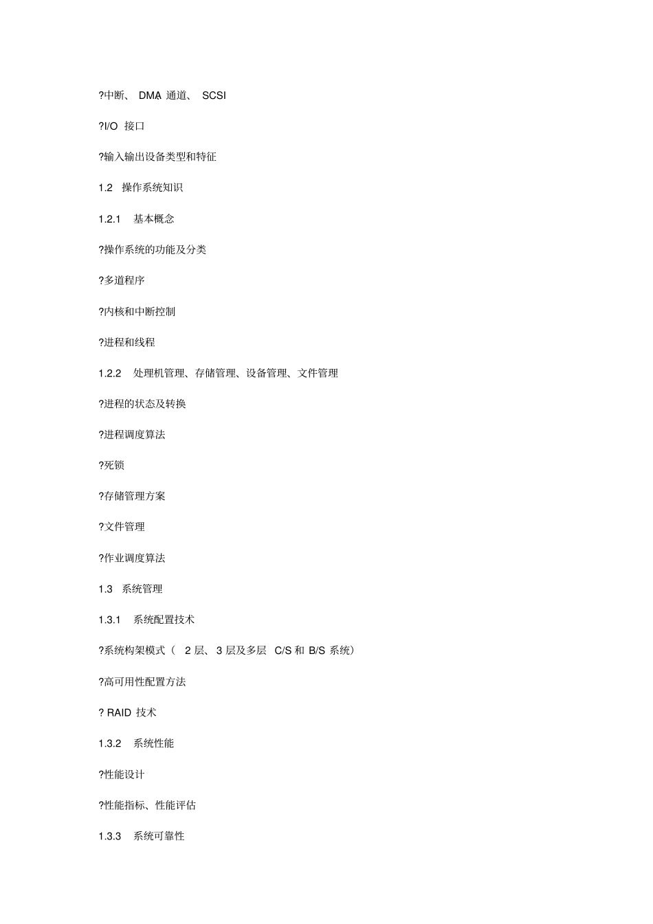 2013计算机软件水平考试网络工程师考试大纲_第3页
