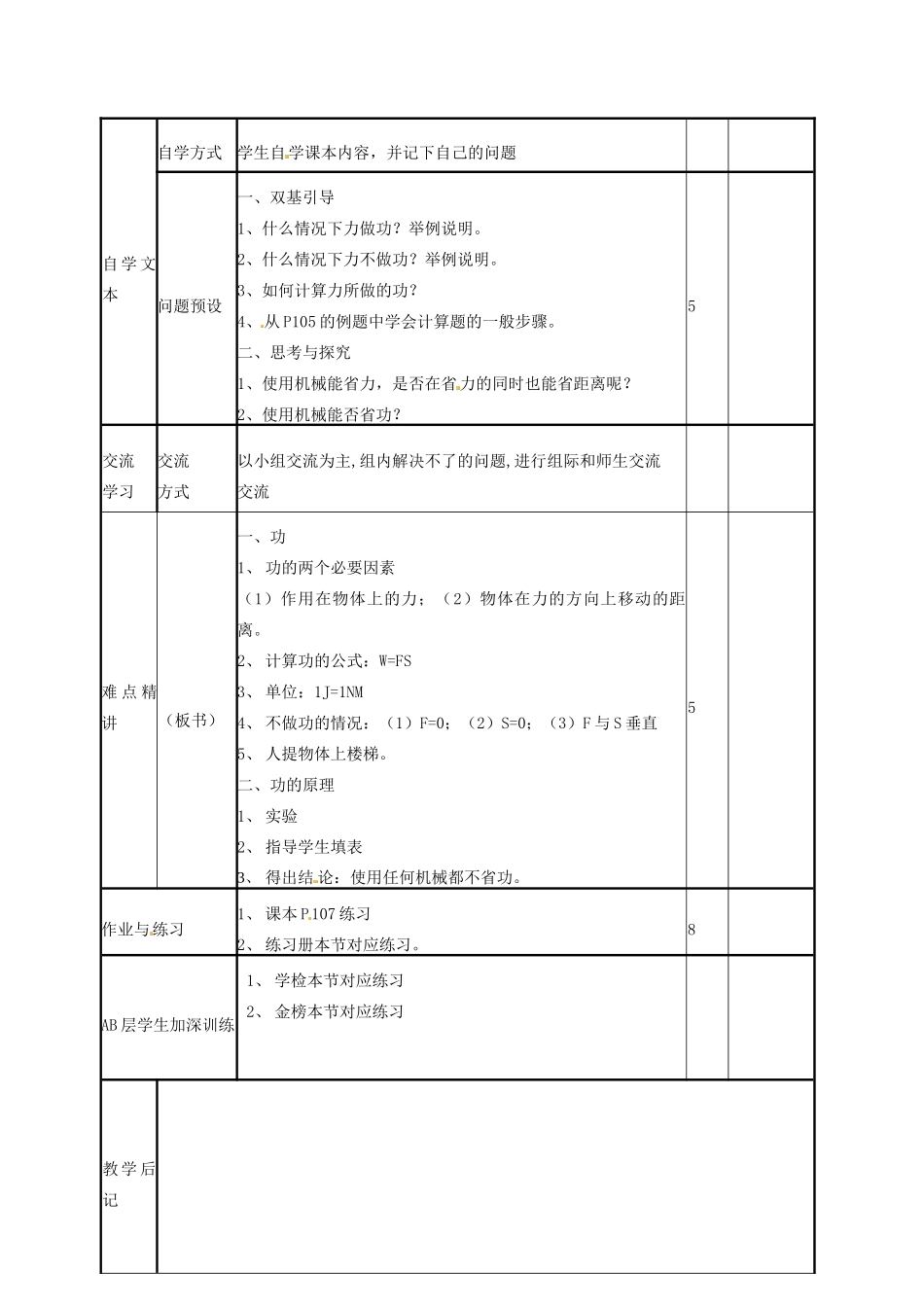 山东省滨州市邹平实验中学九年级物理全册《15.1功》教案 新人教版_第2页