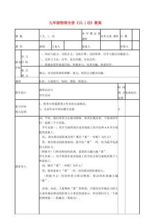 山东省滨州市邹平实验中学九年级物理全册《15.1功》教案 新人教版