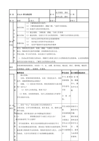 山东省滨州市邹平实验中学九年级物理全册《14.6浮力的应用》教案 新人教版