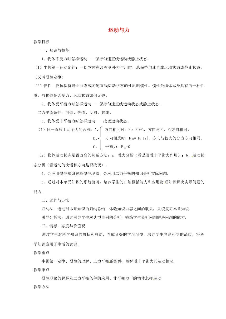 山东省滨州市邹平实验中学九年级物理全册 运动与力复习教案 新人教版_第1页