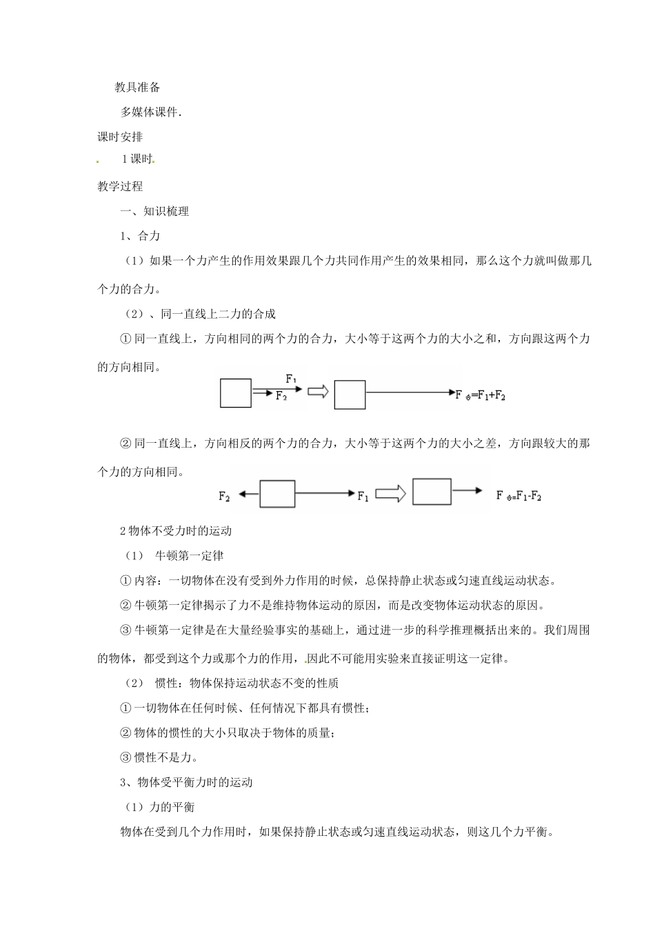 山东省滨州市邹平实验中学九年级物理全册 运动与力复习教案 新人教版_第2页