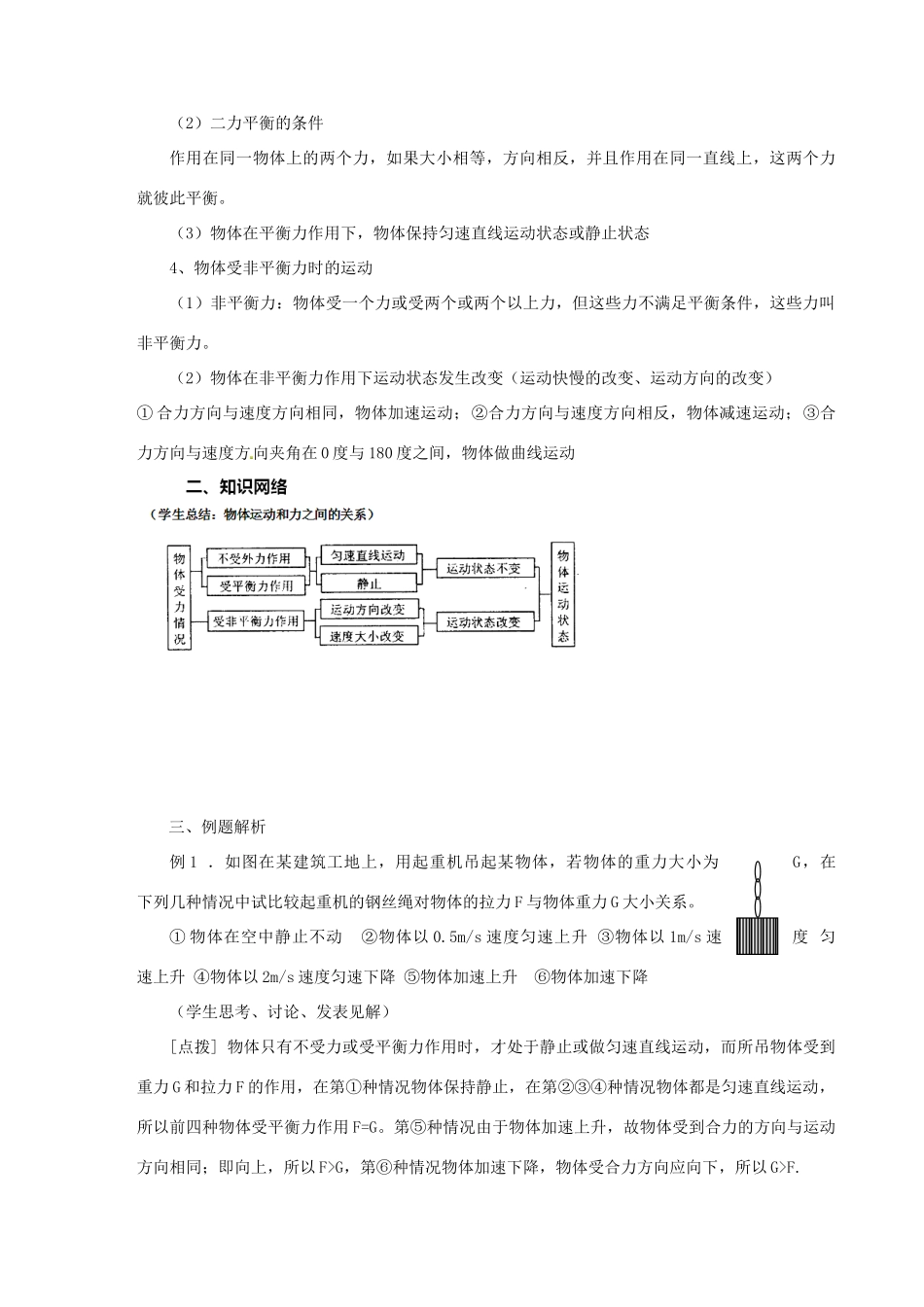 山东省滨州市邹平实验中学九年级物理全册 运动与力复习教案 新人教版_第3页