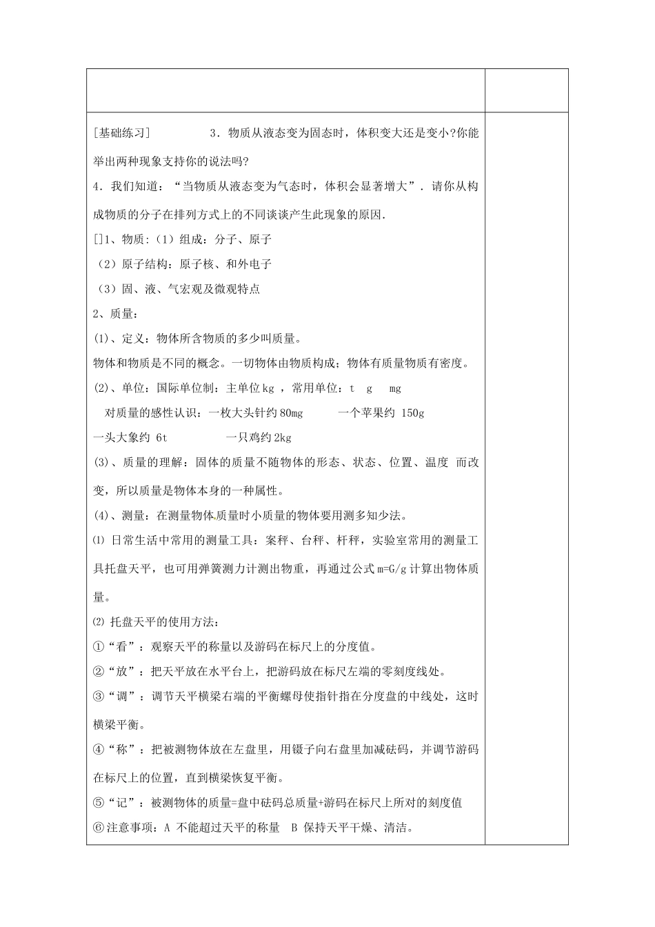 山东省滨州市邹平实验中学九年级物理全册 质量和密度（第3课时）复习教案 新人教版_第2页