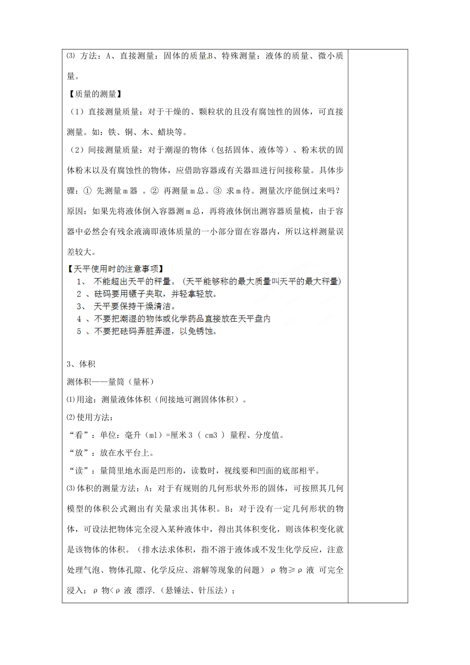 山东省滨州市邹平实验中学九年级物理全册 质量和密度（第3课时）复习教案 新人教版_第3页