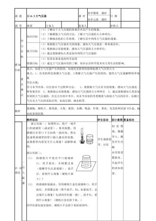 山东省滨州市邹平实验中学九年级物理全册《14.3大气压强》教案 新人教版
