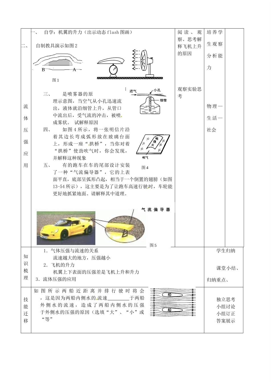 山东省滨州市邹平实验中学九年级物理全册《14.4压强流体压强与流速的关系》教案 新人教版_第3页