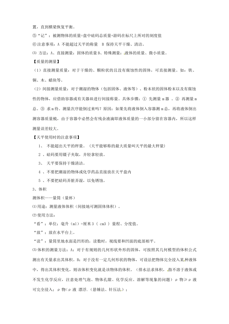 山东省滨州市邹平实验中学九年级物理全册 质量和密度（第1课时）复习教案 新人教版_第3页