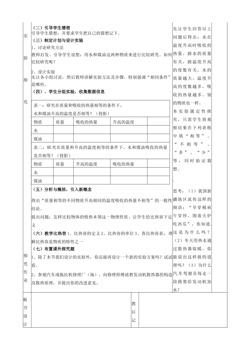 山东省滨州市邹平实验中学九年级物理下册《16.3 比热容》教案 鲁教版_第2页