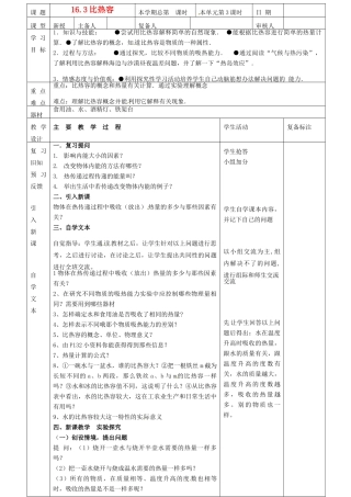 山东省滨州市邹平实验中学九年级物理下册《16.3 比热容》教案 鲁教版