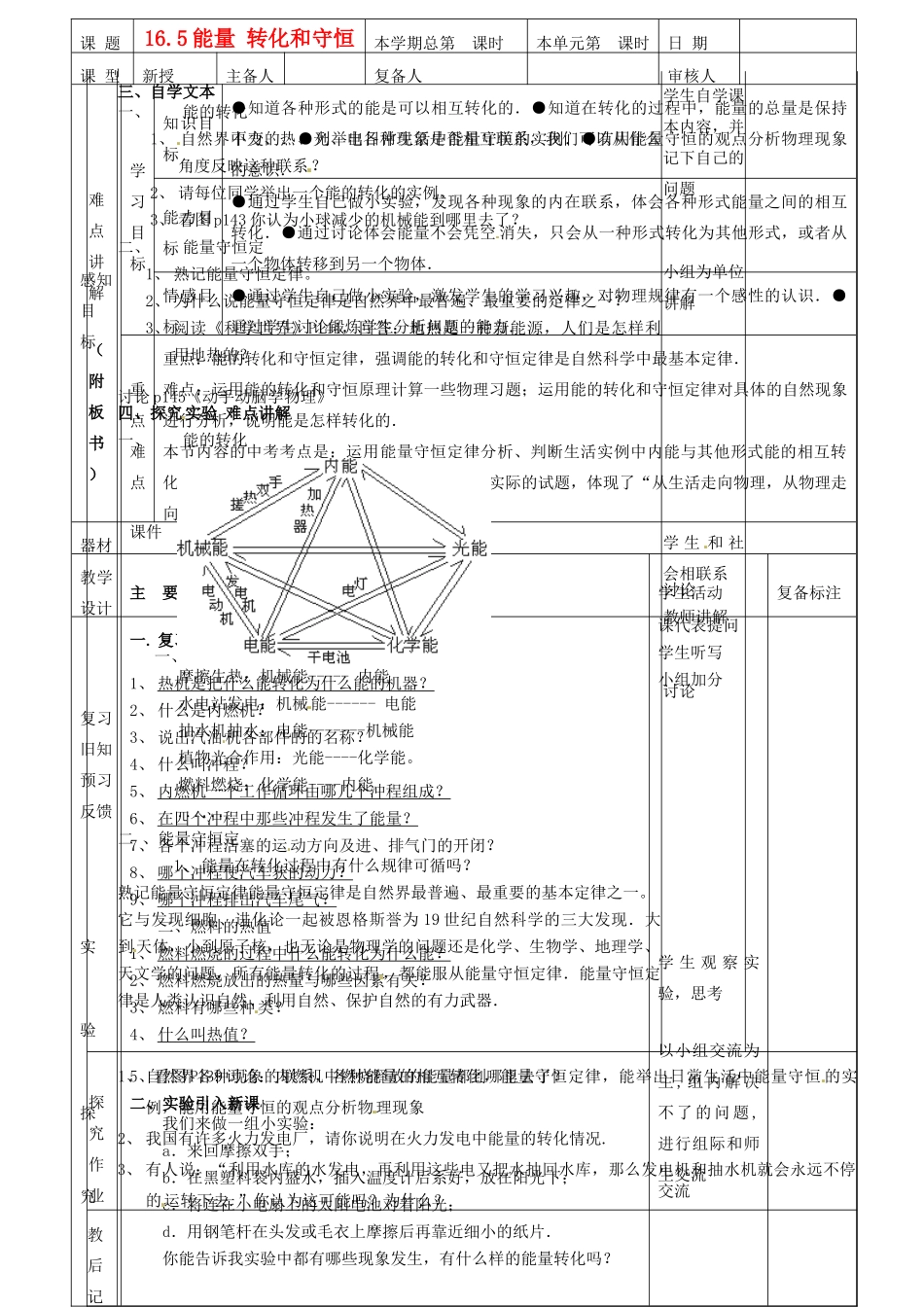 山东省滨州市邹平实验中学九年级物理下册《16.5 能的转化和守恒》教案 鲁教版_第1页