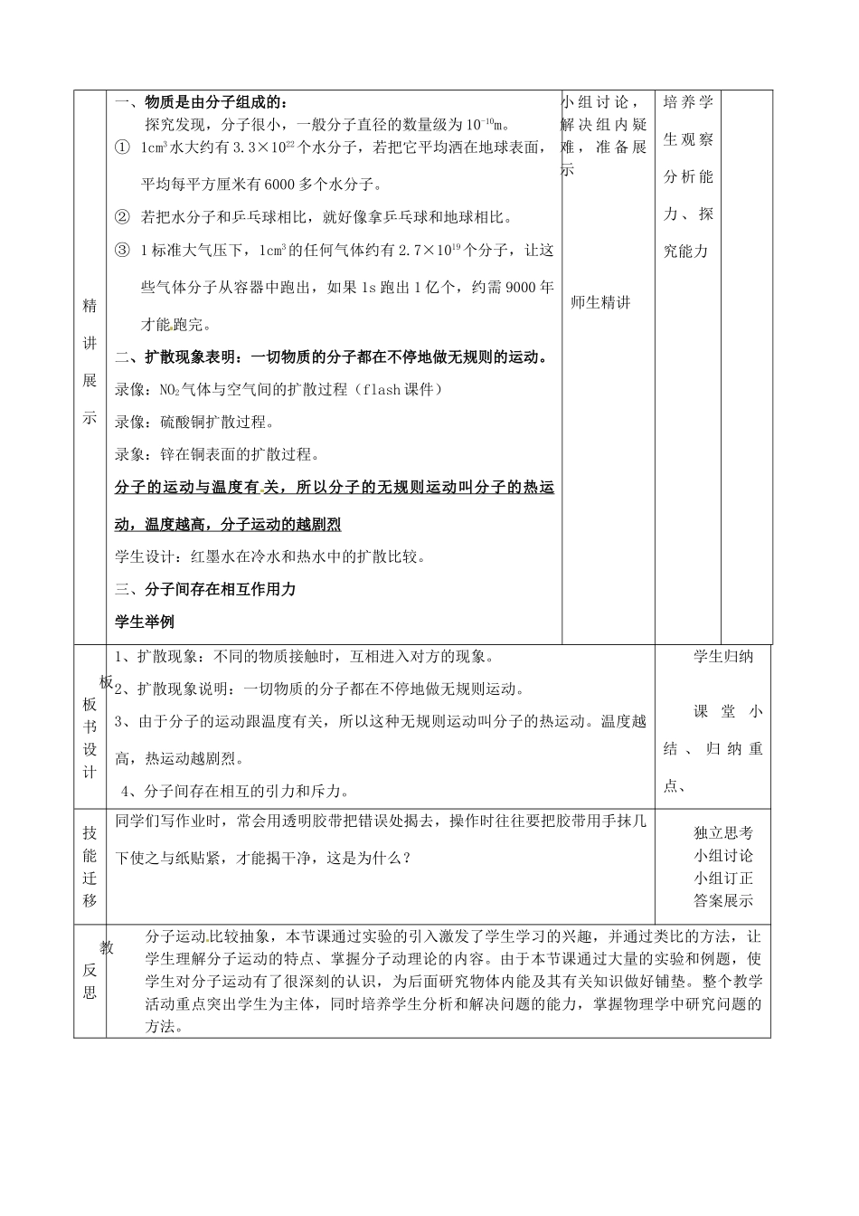 山东省滨州市邹平实验中学九年级物理下册《16.1 分子热运动》教案1 鲁教版_第3页