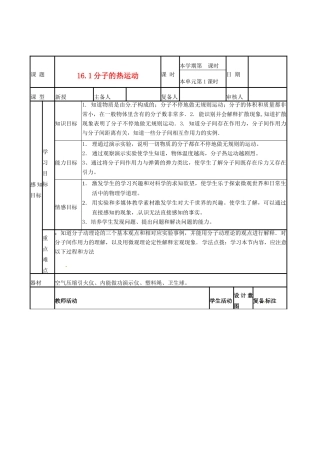 山东省滨州市邹平实验中学九年级物理下册《16.1 分子热运动》教案1 鲁教版