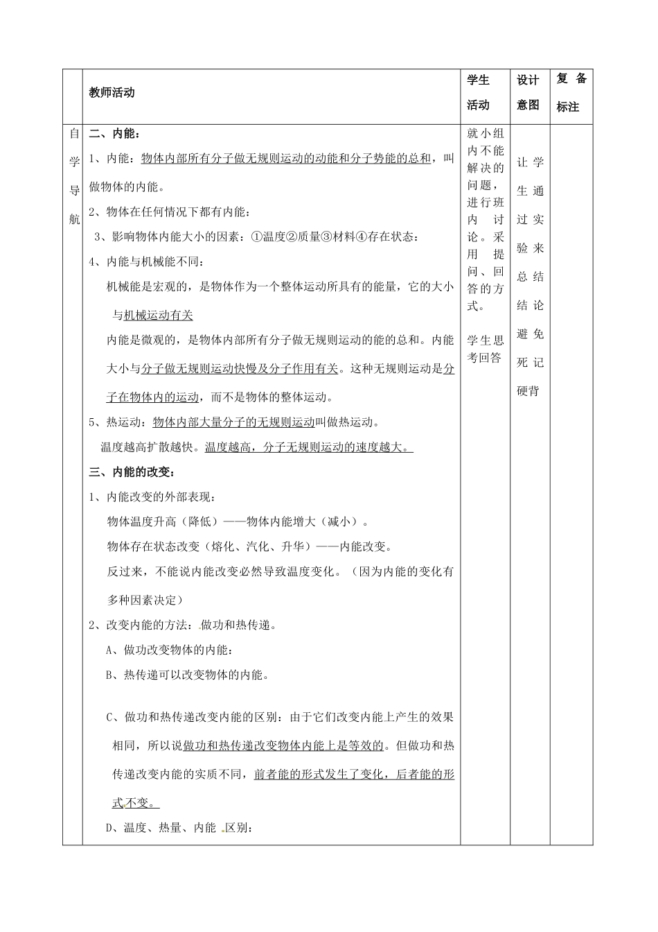 山东省滨州市邹平实验中学九年级物理下册《第十六章 热和能》复习教案 鲁教版_第2页