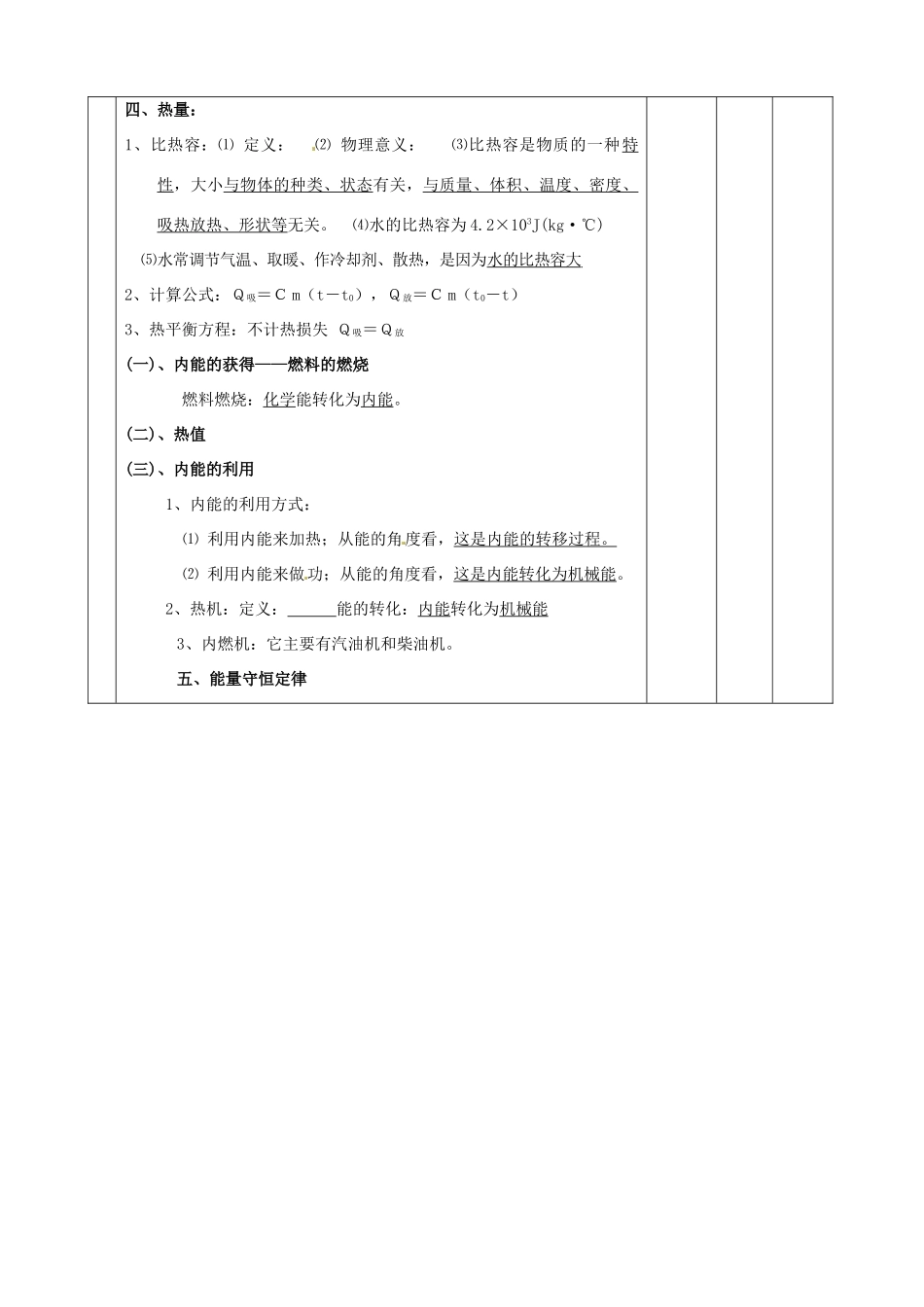 山东省滨州市邹平实验中学九年级物理下册《第十六章 热和能》复习教案 鲁教版_第3页