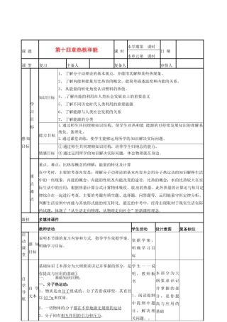 山东省滨州市邹平实验中学九年级物理下册《第十六章 热和能》复习教案 鲁教版