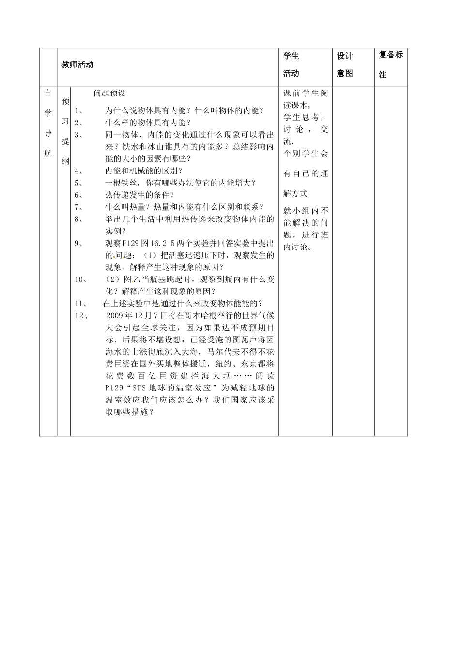 山东省滨州市邹平实验中学九年级物理下册《16.2 内能》教案 鲁教版_第2页