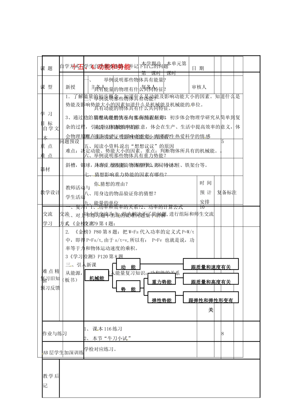 山东省滨州市邹平实验中学九年级物理下册《15.4 动能和势能》教案 鲁教版_第1页