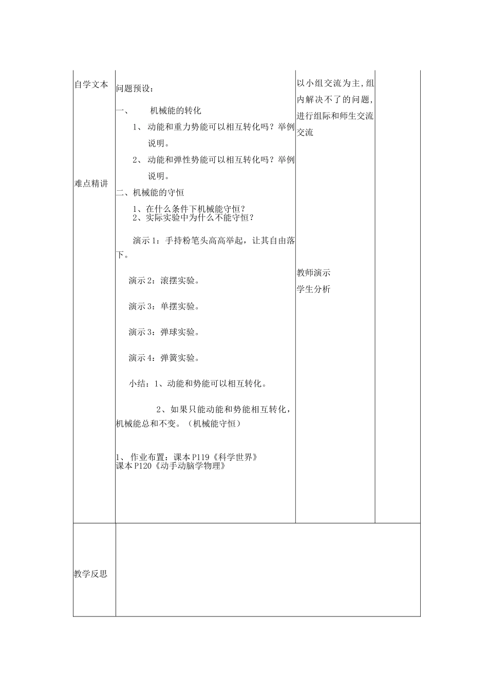山东省滨州市邹平实验中学九年级物理下册《15.5 机械能及其转化》教案 鲁教版_第2页