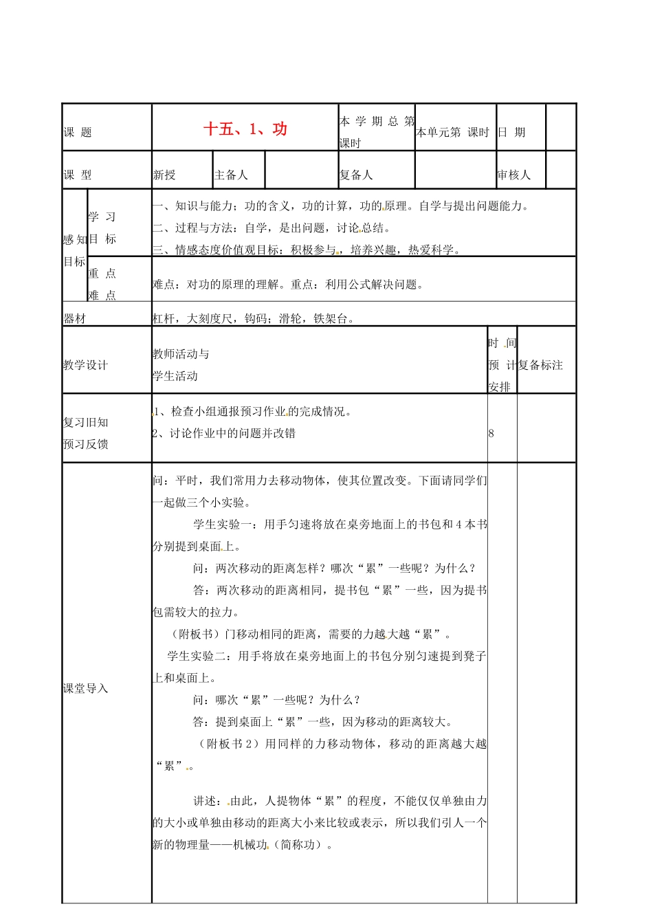 山东省滨州市邹平实验中学九年级物理下册《15.1 功》教案 鲁教版_第1页