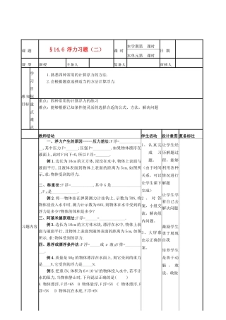山东省滨州市邹平实验中学九年级物理下册《14.5 浮力习题》教案 鲁教版